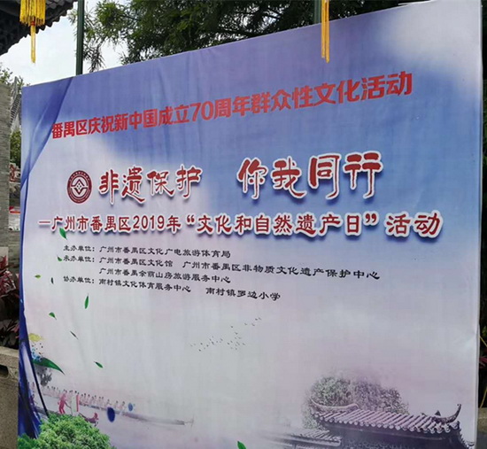 番禺區2019年文化和自然遺產活動.jpg