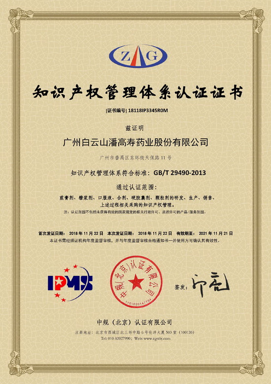 知識(shí)產(chǎn)權(quán)貫標(biāo)證書.jpg